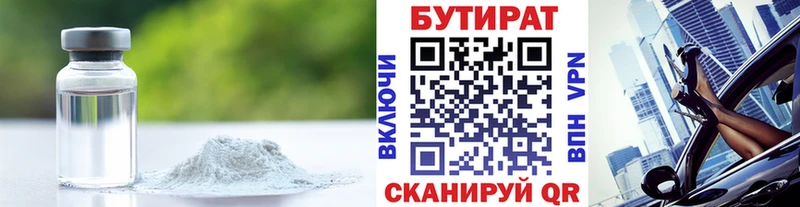 Бутират GHB  Пойковский 