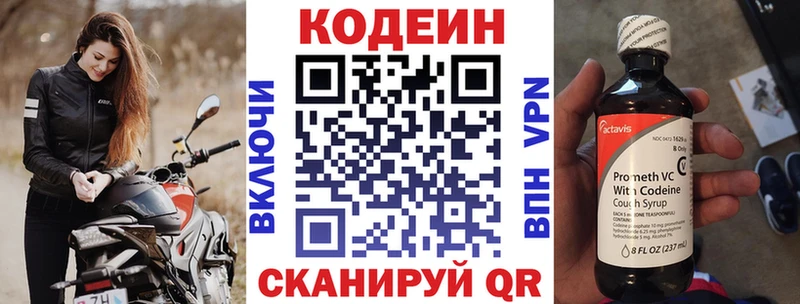 Кодеиновый сироп Lean напиток Lean (лин)  Пойковский 